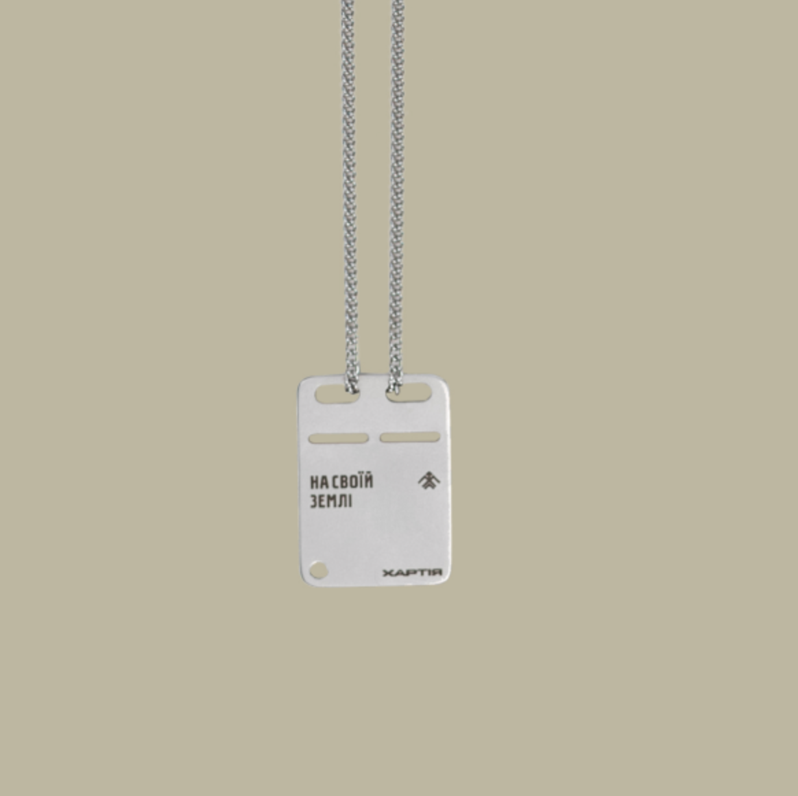 Жетон «На своїй землі»