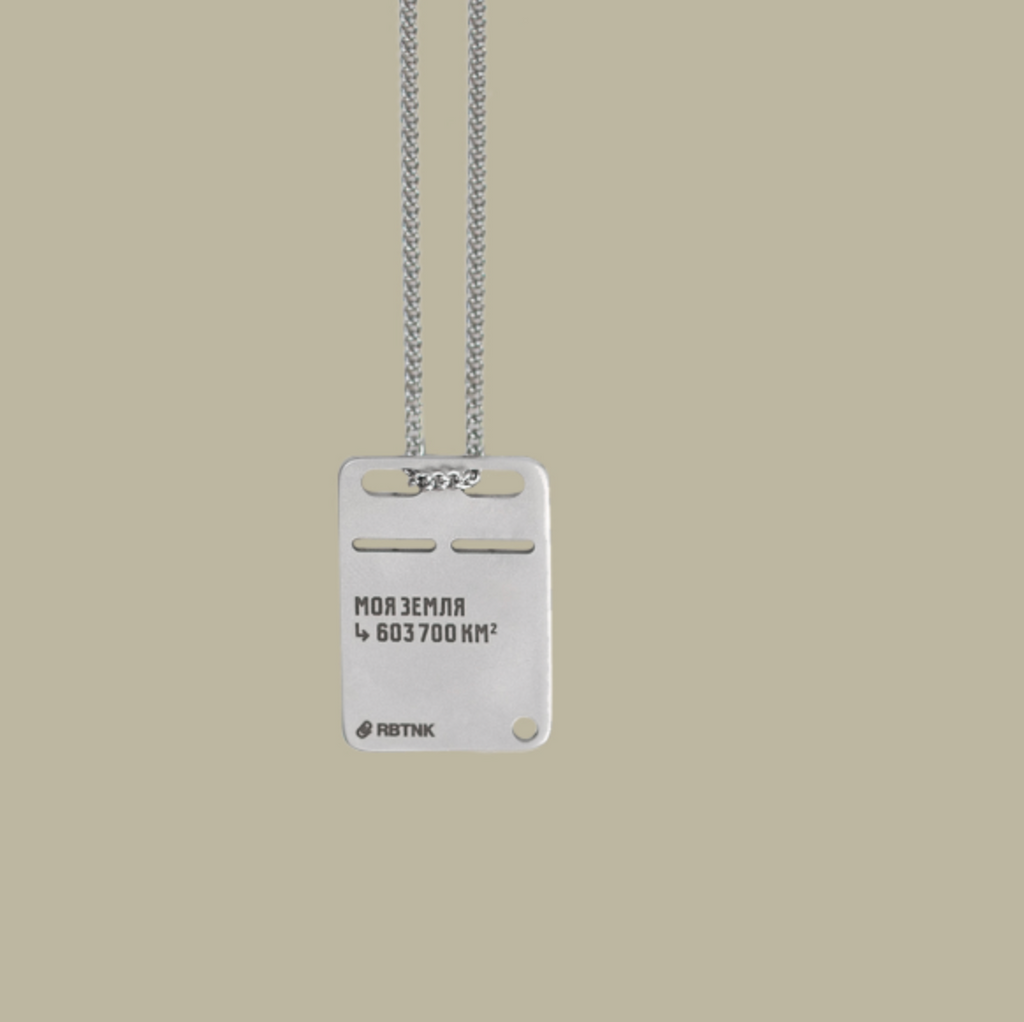 Жетон «На своїй землі»