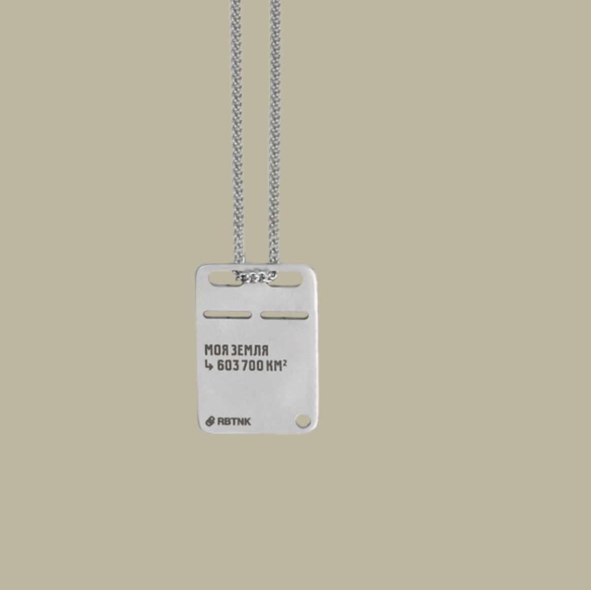 Жетон «На своїй землі»