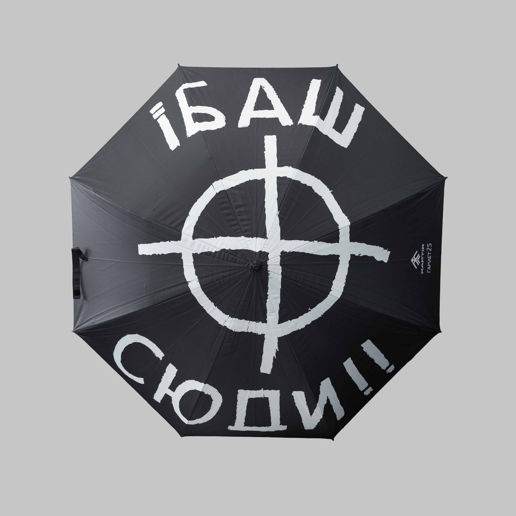 Парасолька "ЇБАШ СЮДИ"