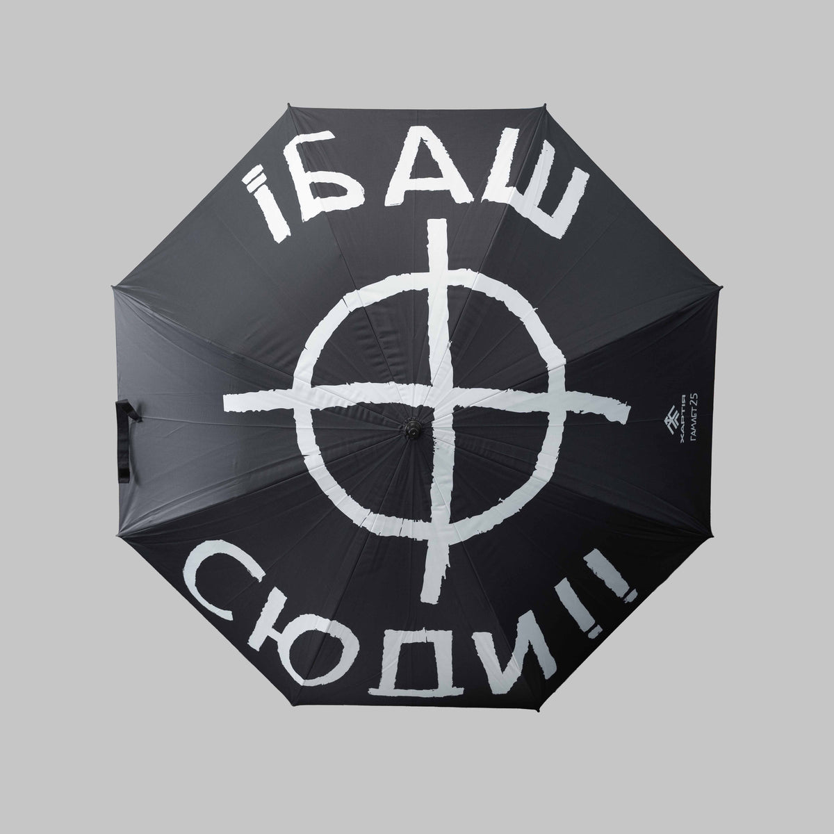 Парасолька "ЇБАШ СЮДИ"