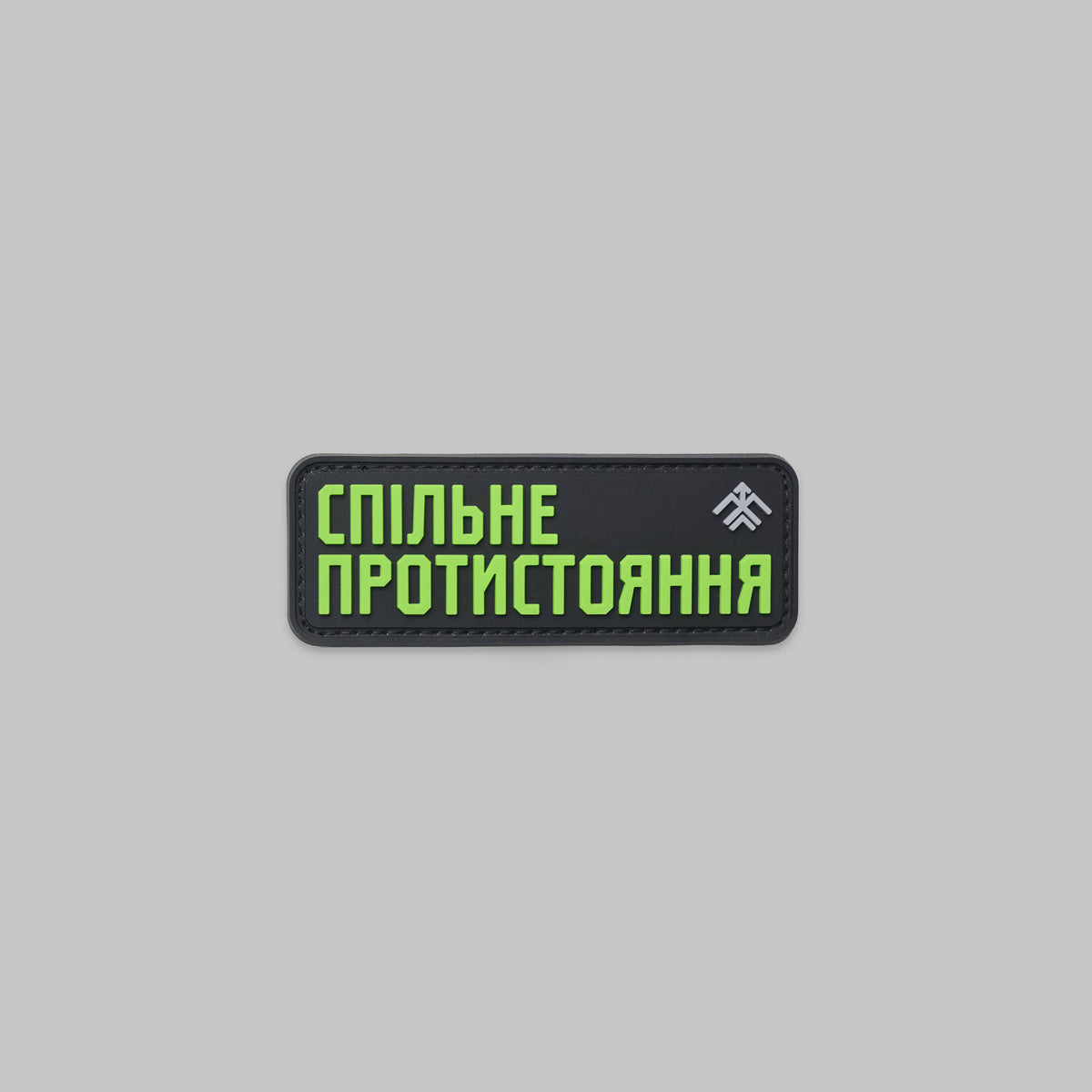 Патч «Спільне протистояння»