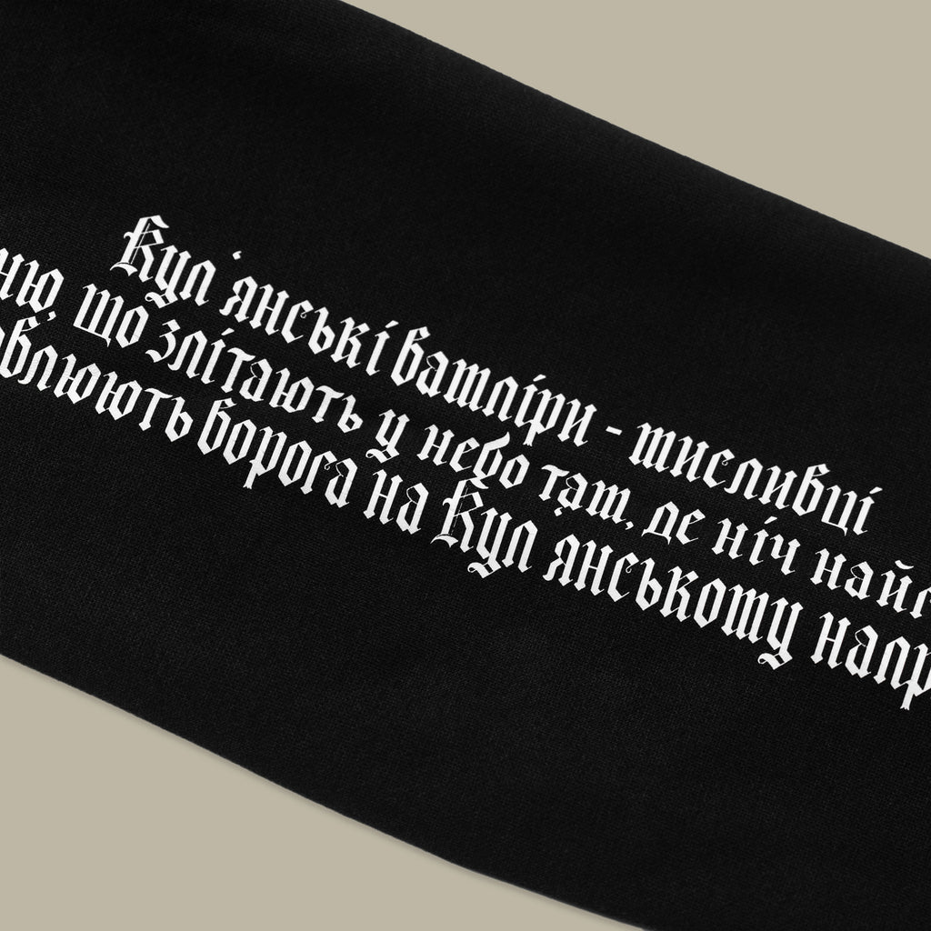 Худі «Купʼянські вампіри»